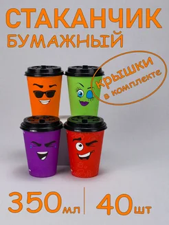 Стакан бумажный 350 мл 40 шт, "Emoji" микс, с крышкой