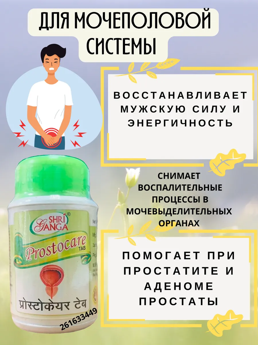 Prostocare Shri Ganga 60таб. Простокейр Шри Ганга