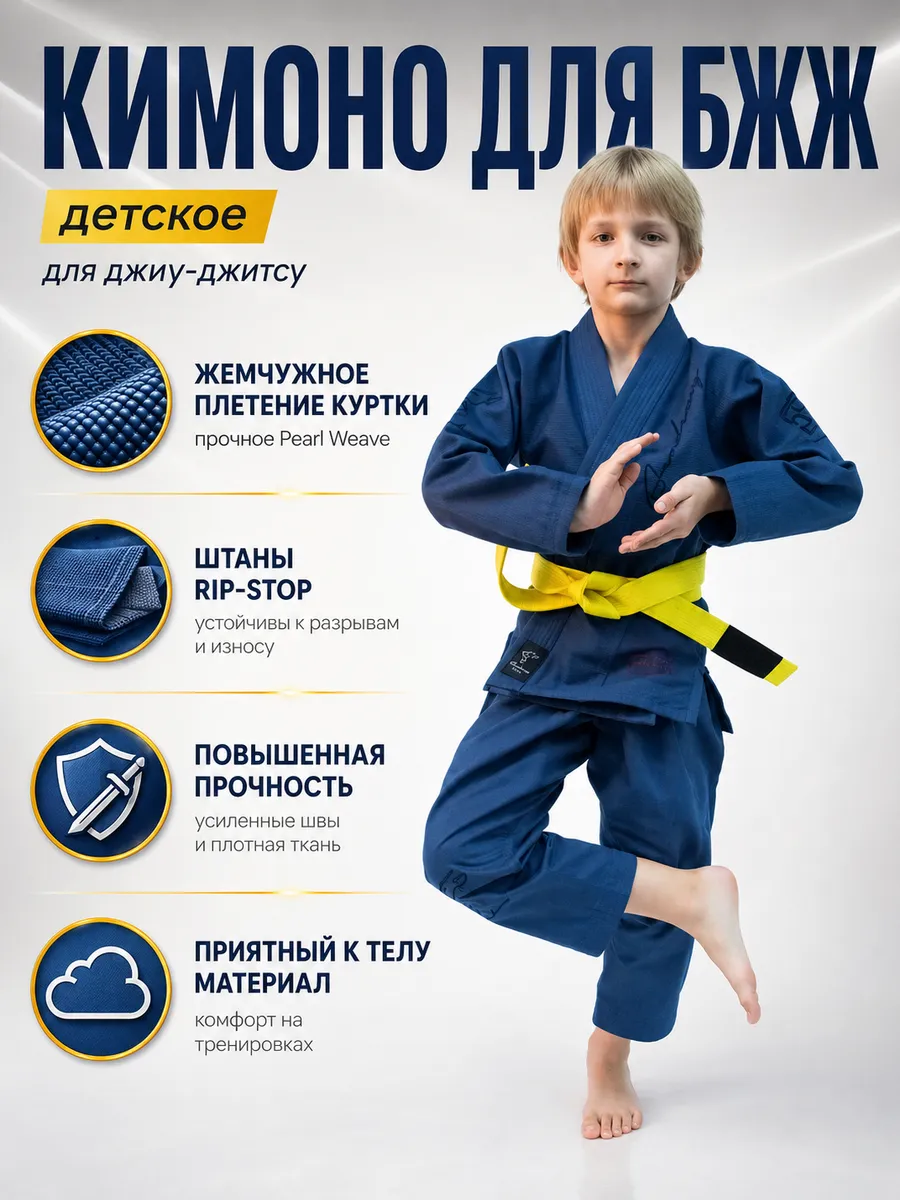 Кимоно для бразильского джиу-джитсу (ГИ)