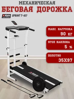 Беговая дорожка для дома складная Sprint T-157