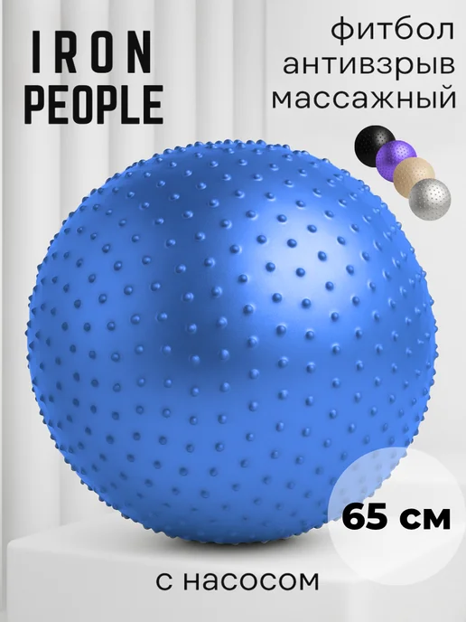 Iron People Фитбол мяч для фитнеса для беременных 75 см, вариант