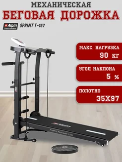 Беговая дорожка для дома складная Sprint T157B Alpin 261635383 купить за 13 647 ₽ в интернет-магазине Wildberries