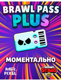 Brawl Pass Plus боевой пропуск 30 сезон