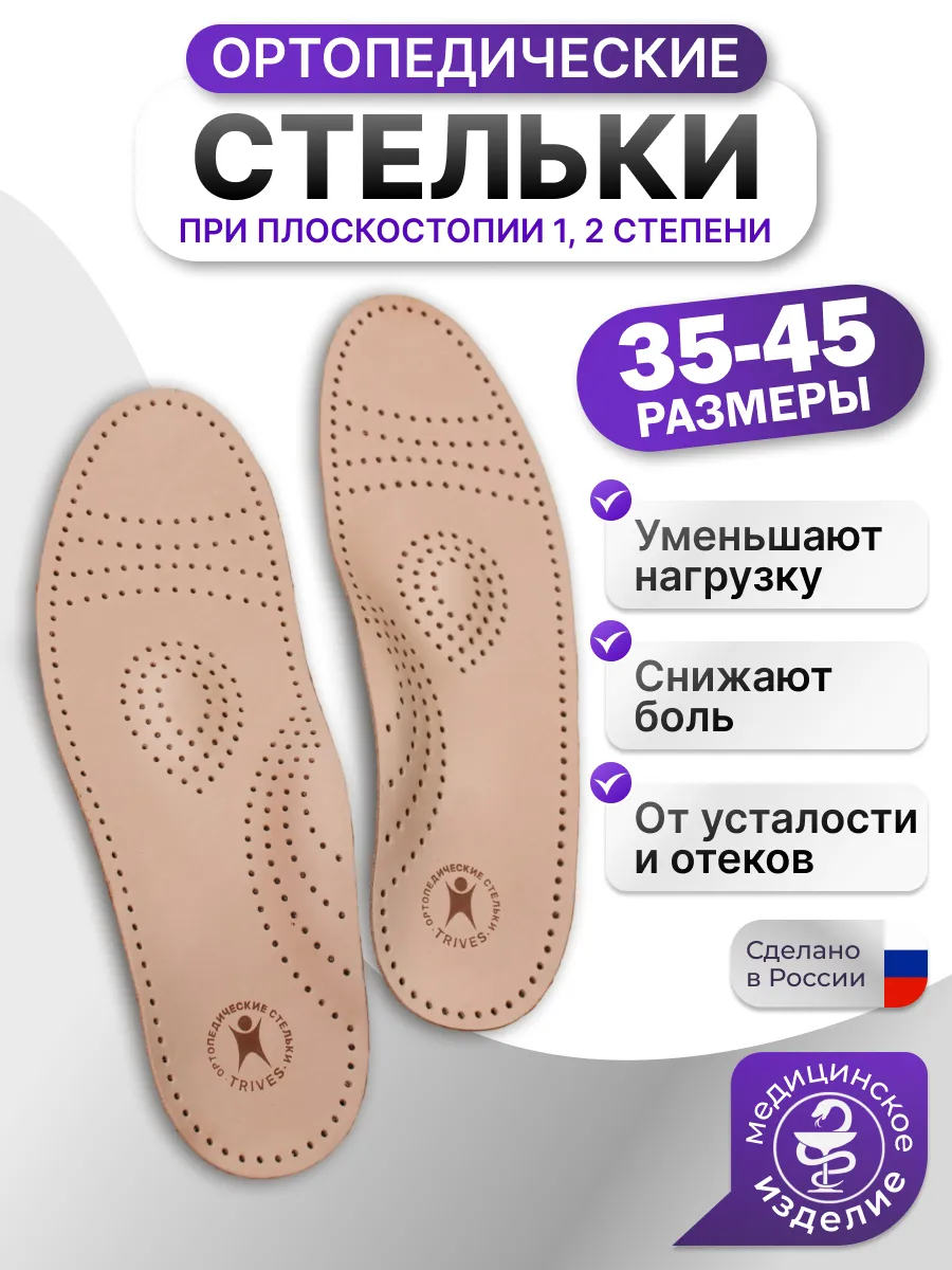 Стельки ортопедические при плоскостопии