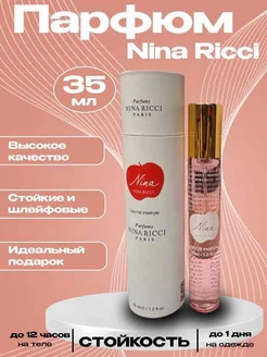 Парфюм NINA RICCI 35 мл Риччи