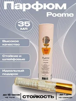 Парфюм POEME LANCOME 35 мл