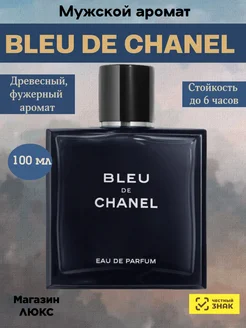 мужские духи Chanel 100 мл Блю де Шанель