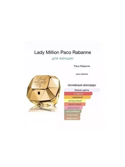 Lady Million Paco Rabanne 80мл