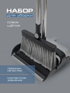 Щетка с совком для уборки Нерпочка 261641089 купить за 810 ₽ в интернет-магазине Wildberries
