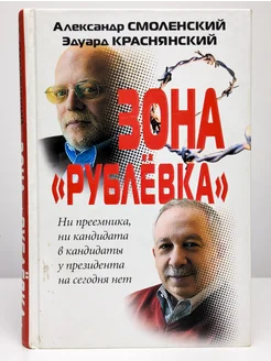 Зона "Рублевка"