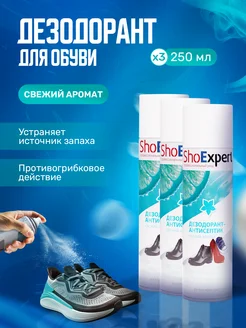 Дезодорант спрей для обуви от запаха и пота антисептик Shoexpert 261649511 купить за 881 ₽ в интернет-магазине Wildberries