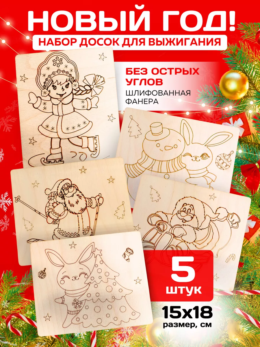 Доски для выжигания...