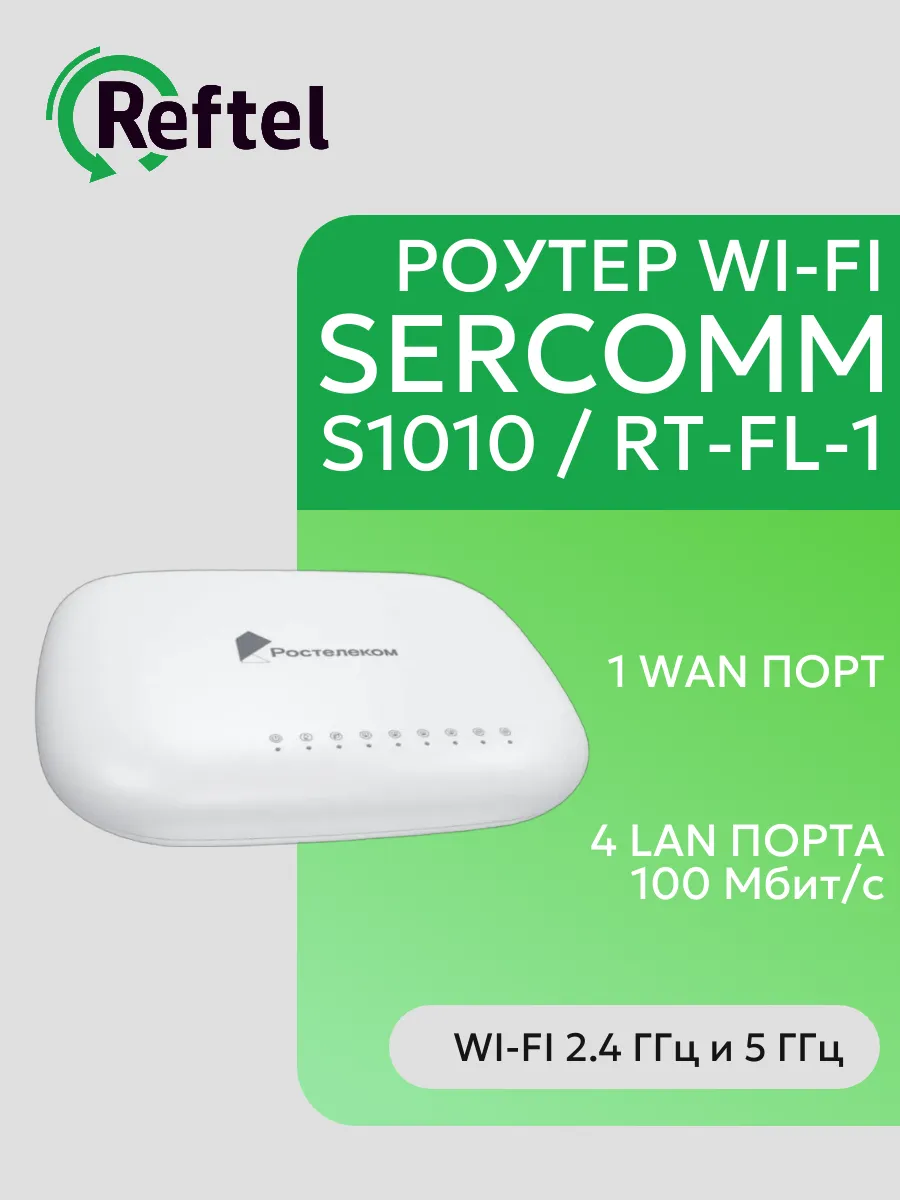 Wi-Fi роутер S1010 RT-FL-1