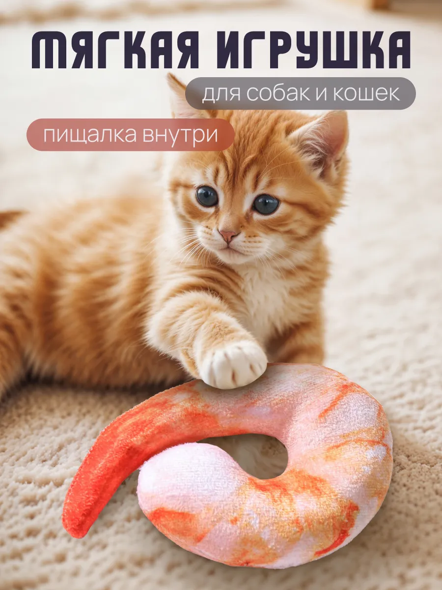 Мягкая игрушка для собак и...