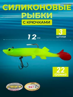 Рыбки силиконовые с тройником 3 штуки 12 см JustTop 261655601 купить за 258 ₽ в интернет-магазине Wildberries