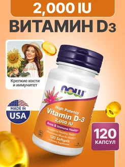 Витамин д3 2000 vitamin d3 НАУ