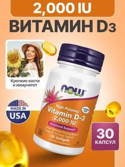 Витамин д3 2000 vitamin d3 НАУ