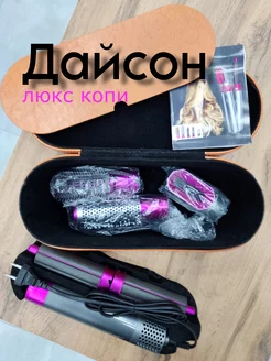 Дайсон Люкс Копи