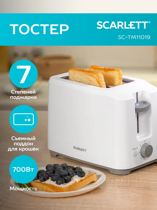 SCARLETT Тостер кухонный электрический для хлеба SC-TM11019, вариант