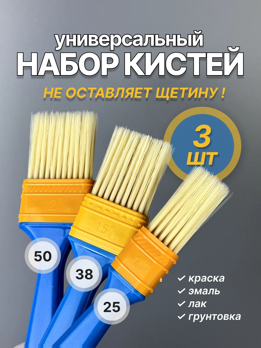 Кисти малярные 25 38 50 мм набор (3 шт)