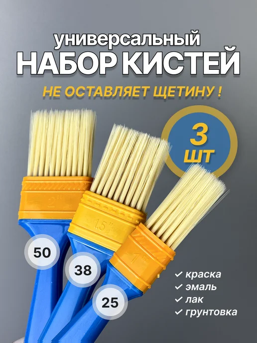 Кисти малярные 25 50 75 мм набор (3 шт), 3 шт