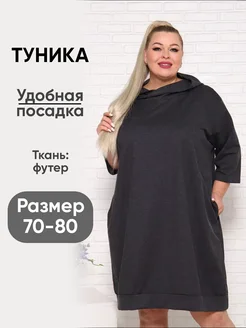 туника большого размера теплая КРУПИНА НАТАЛИЯ ВЛАДИМИРОВНА 261662470 купить за 1 417 ₽ в интернет‑магазине Wildberries