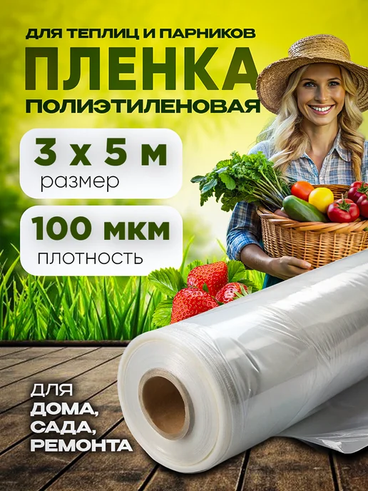 Агро-Веста пленка ЭКО Пленка для теплиц Эко 100мкм 3х5м, 5 м