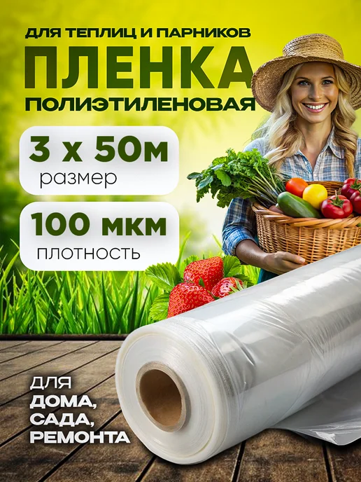 Агро-Веста пленка ЭКО Пленка для теплиц Эко 100мкм 3х50м, 50 м