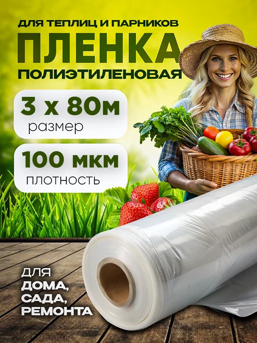 Агро-Веста пленка ЭКО Пленка для теплиц Эко 100мкм 3х80м, 80 м