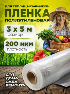 Пленка для теплиц Эко 200мкм 3х5м