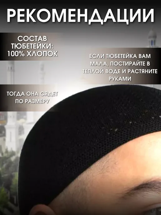 Дивар Тюбетейка мусульманская вязаная, черный, фото 3