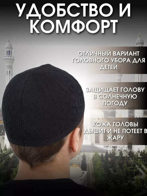Дивар Тюбетейка мусульманская вязаная, черный, фото 4