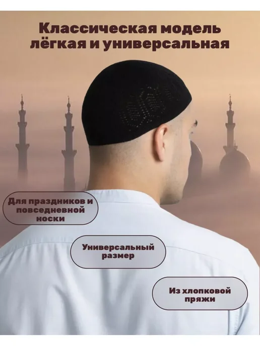 Дивар Тюбетейка мусульманская вязаная, черный, фото 5