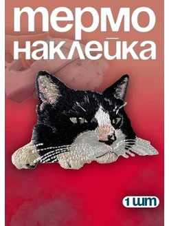 Термонаклейка нашивка на одежду заплатка термоклеевая