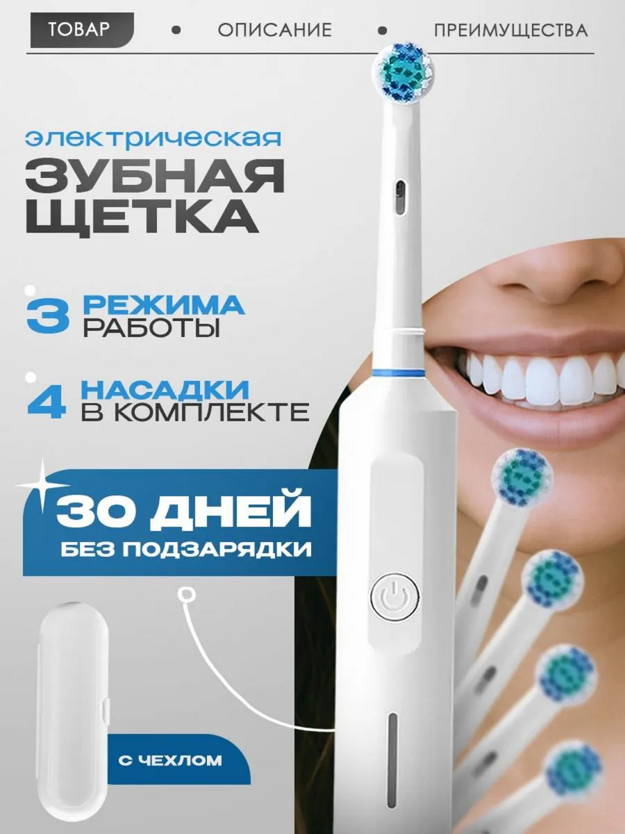 Зубная щетка электрическая взрослая