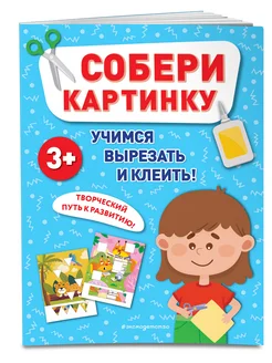 Собери картинку