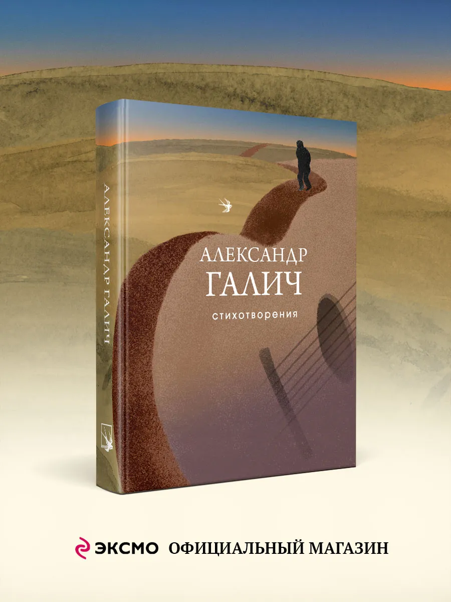 Александр Галич. Стихи