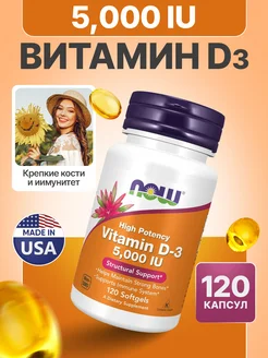 Витамин д3 5000 vitamin d3 НАУ