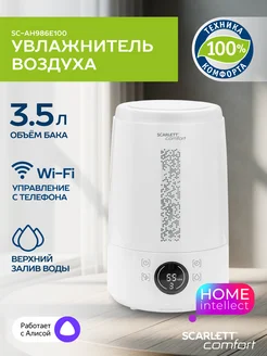 Ультразвуковой увлажнитель воздуха с Wi-Fi SC-AH986E100