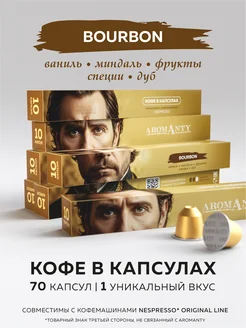 Кофе в капсулах для кофемашины Nespresso