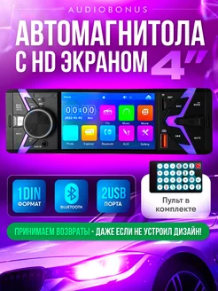 Автомагнитола 1 din с экраном с Bluetooth