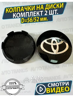 Колпачки на ступицу колеса Toyota диски СКАД 56 51мм АВТО ТРЕНДС 261671447 купить за 395 ₽ в интернет-магазине Wildberries