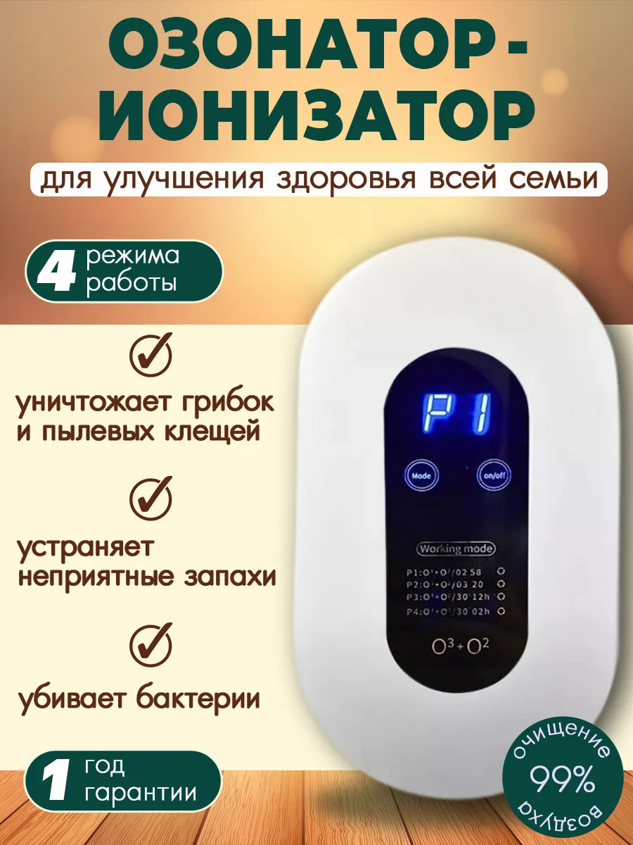 Озонатор воздуха для дома...