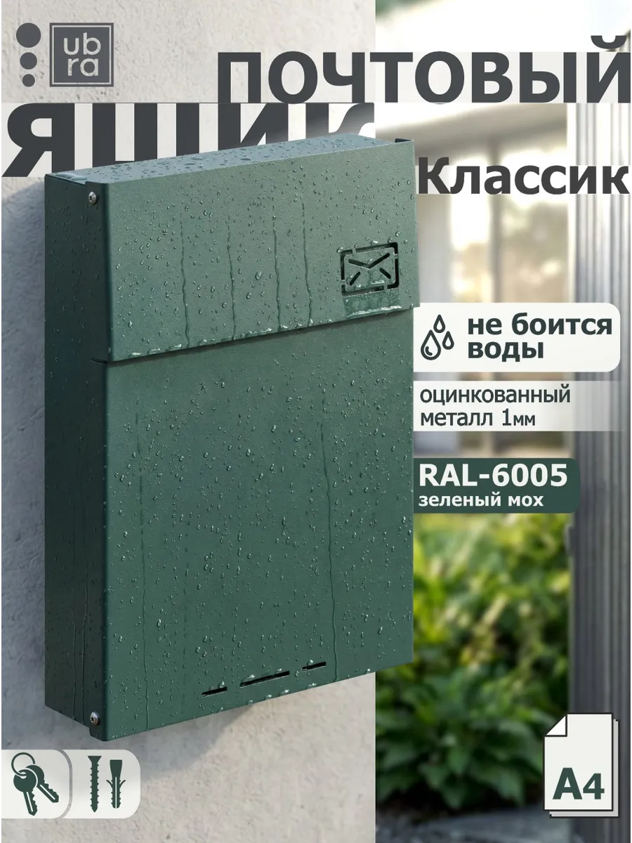 Ящик почтовый уличный на забор