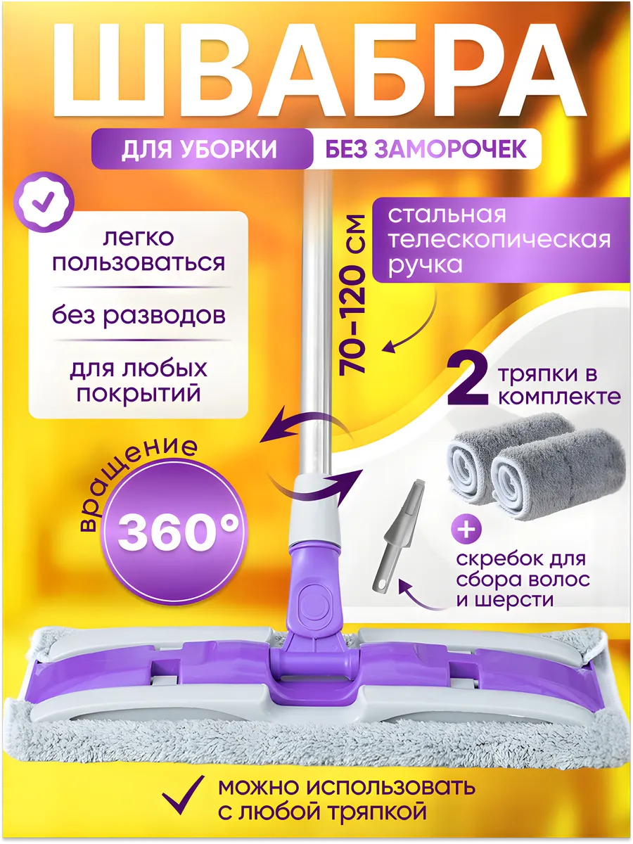 Швабра для пола простая