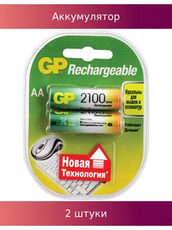 Аккумулятор AA (HR06) 2100mAh 2BL, 2 шт