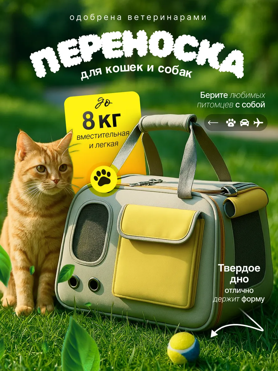 Сумка переноска для кошек...