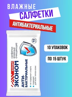 Влажные салфетки, антибактериальные 10 упаковок