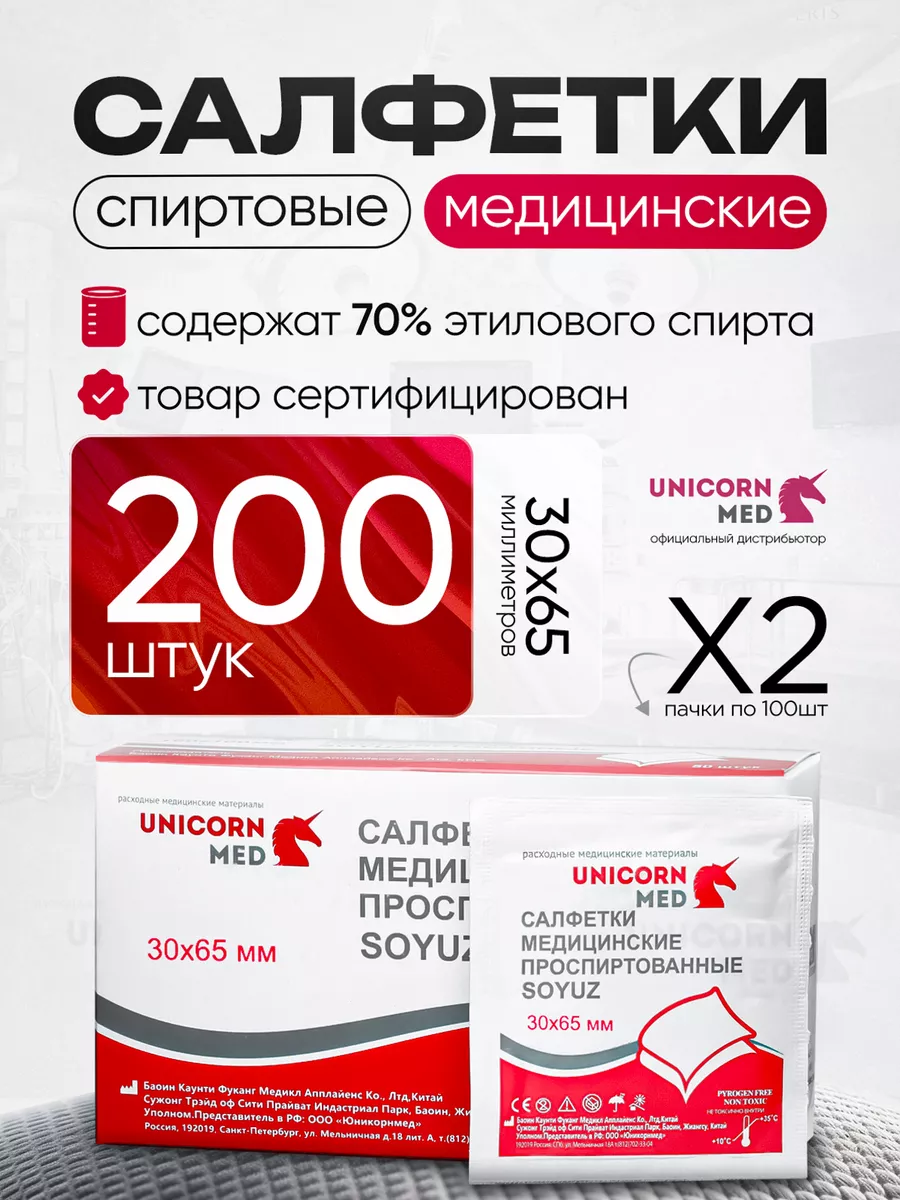 Салфетки спиртовые...