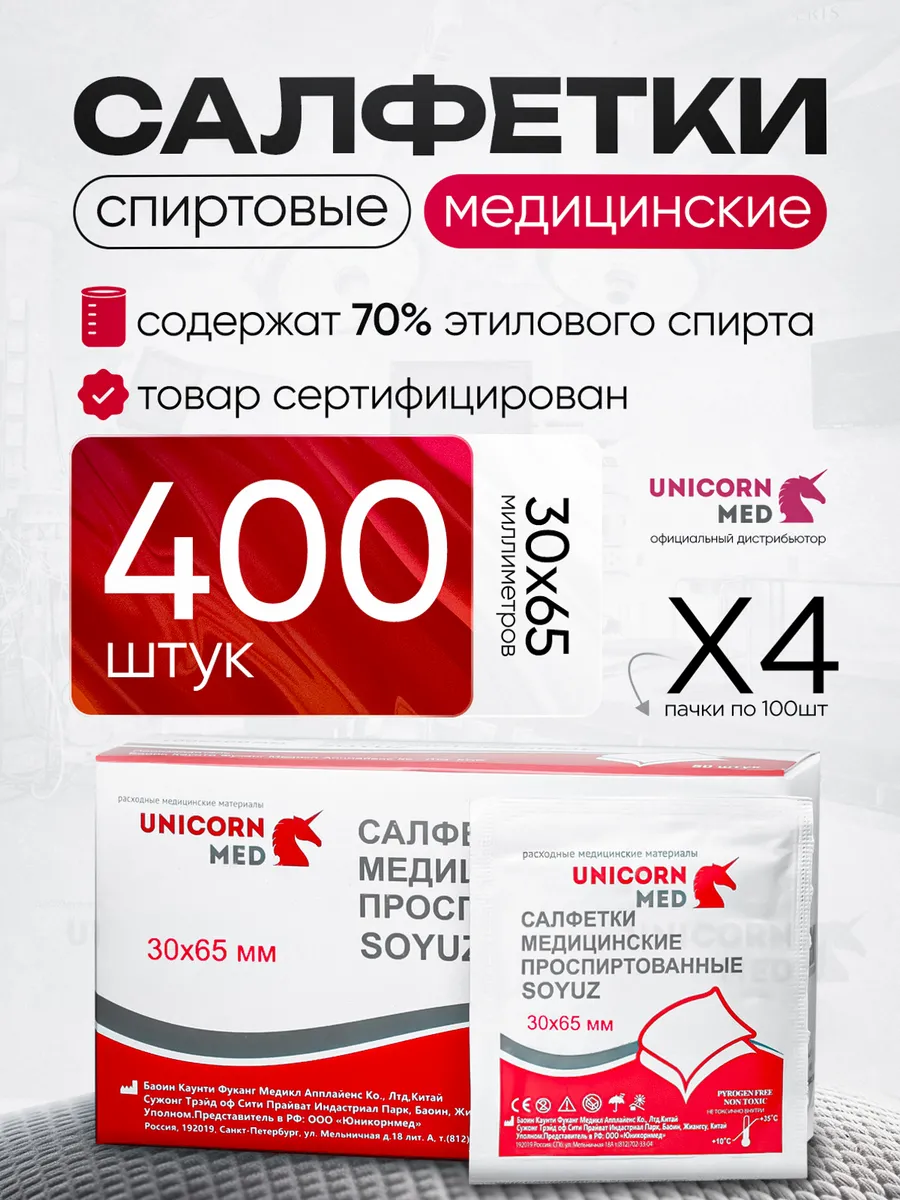 Салфетки спиртовые...